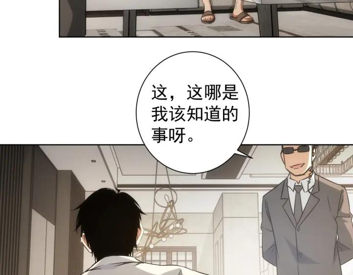 我能看到成功率 第171话 计将安出 第75页