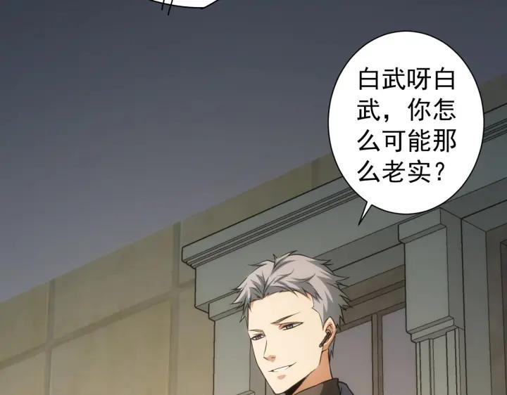 我能看到成功率 第171话 计将安出 第67页