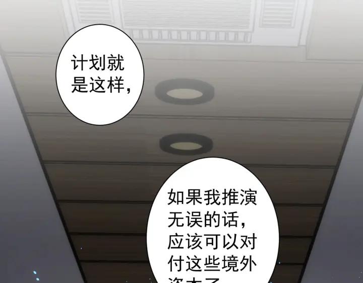 我能看到成功率 第171话 计将安出 第83页
