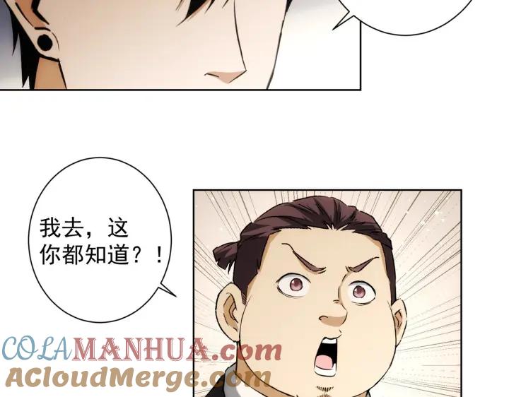 我能看到成功率 第171话 计将安出 第113页