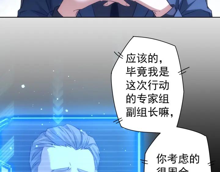我能看到成功率 第171话 计将安出 第88页