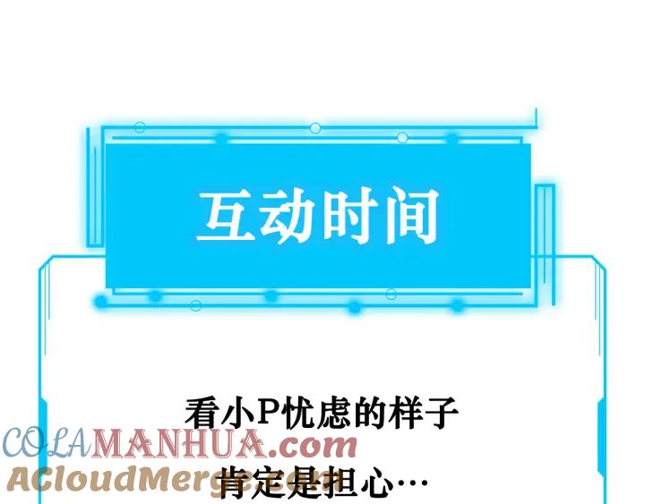 我能看到成功率 第171话 计将安出 第121页