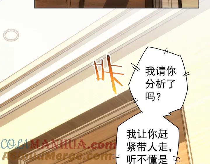 我能看到成功率 第172话 算计 第45页