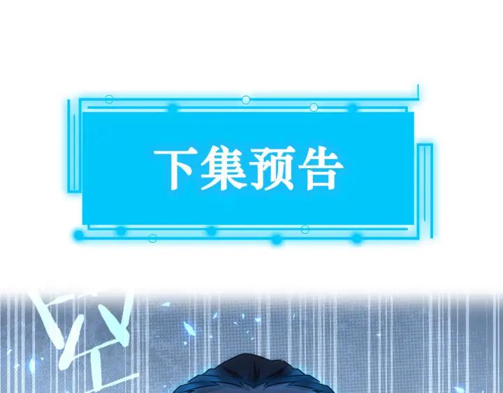 我能看到成功率 第172话 算计 第118页