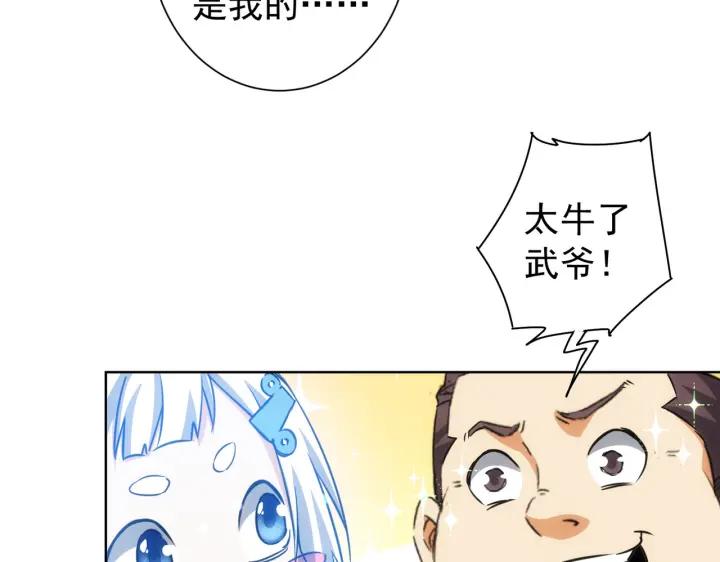 我能看到成功率 第172话 算计 第26页