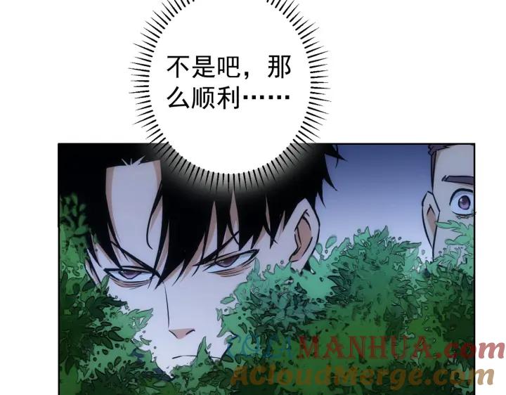 我能看到成功率 第172话 算计 第69页