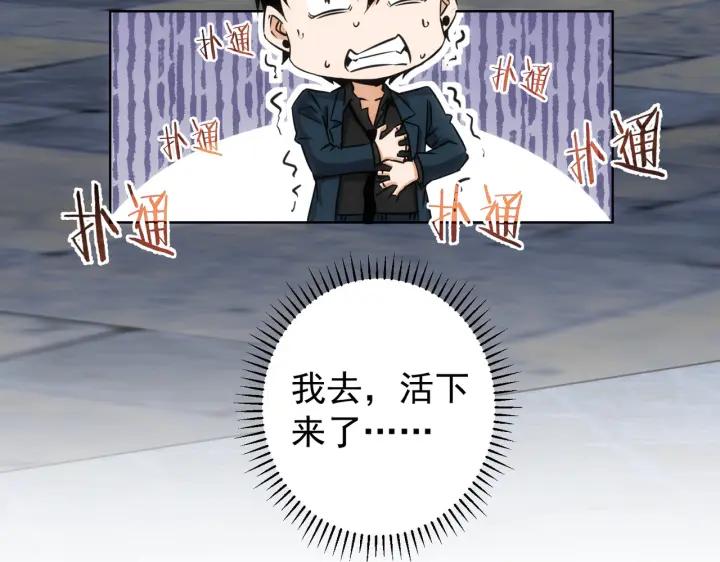 我能看到成功率 第172话 算计 第115页