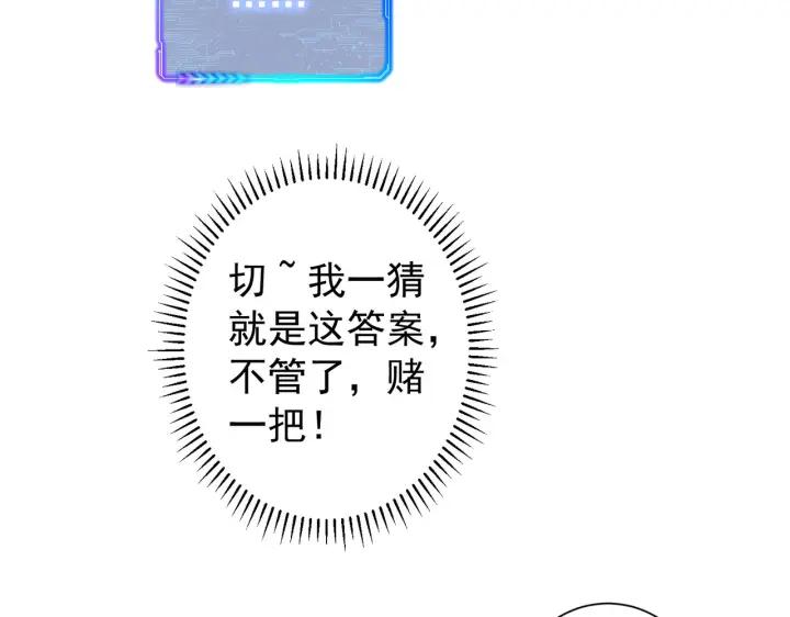 我能看到成功率 第172话 算计 第99页
