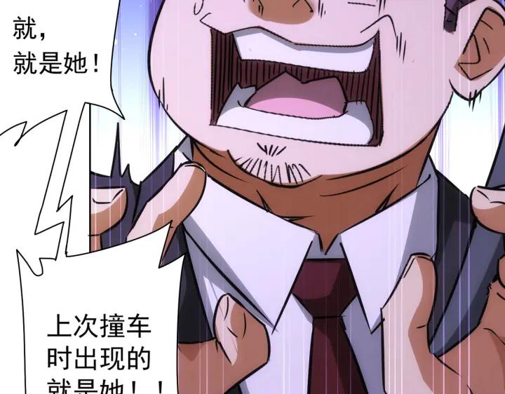 我能看到成功率 第172话 算计 第22页