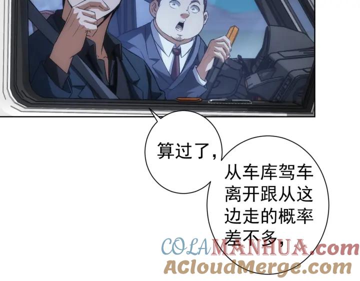 我能看到成功率 第172话 算计 第9页