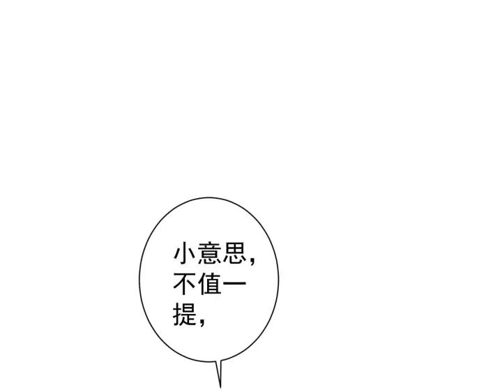 我能看到成功率 第172话 算计 第90页
