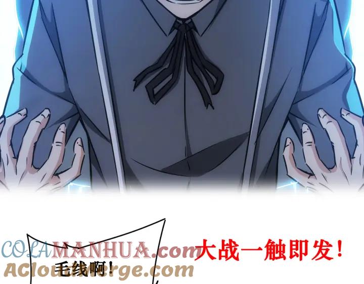 我能看到成功率 第172话 算计 第121页