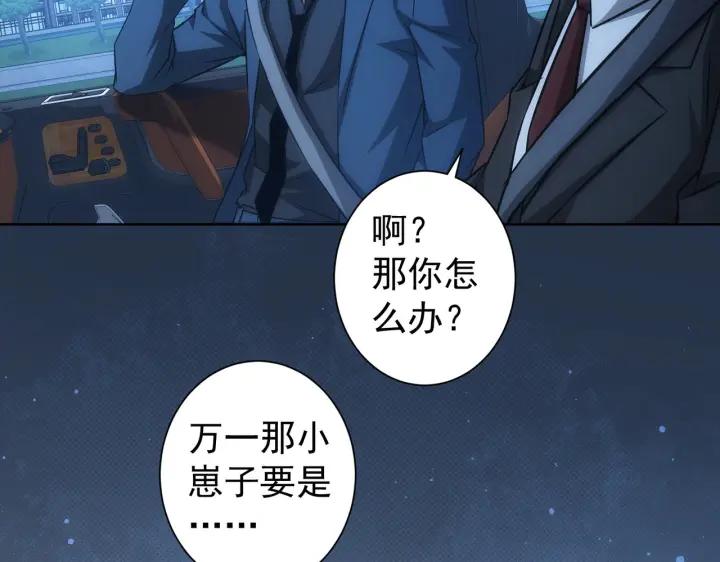 我能看到成功率 第172话 算计 第15页