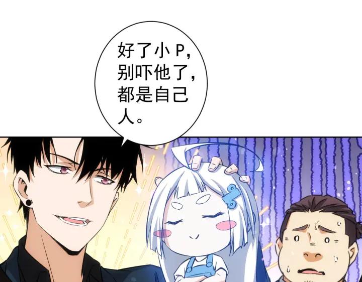 我能看到成功率 第172话 算计 第24页