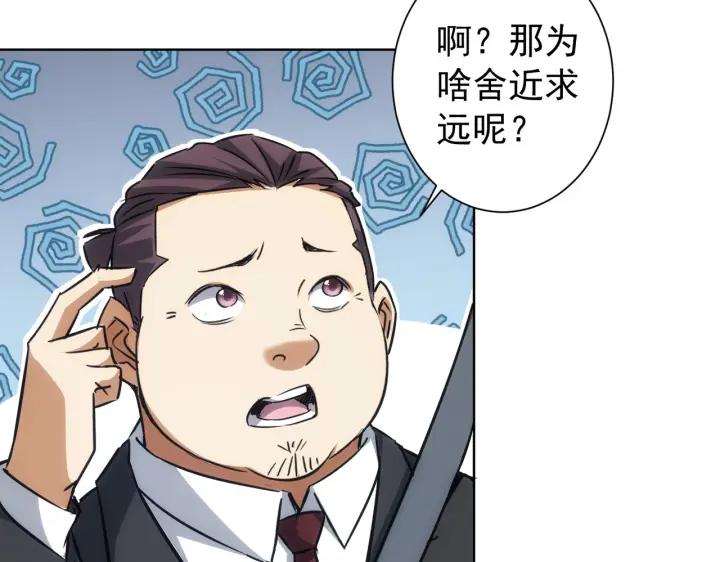 我能看到成功率 第172话 算计 第11页