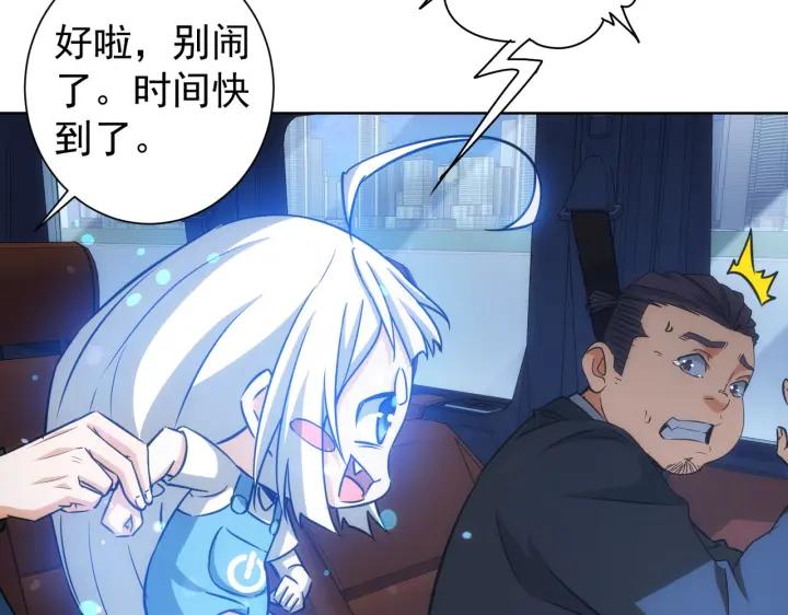 我能看到成功率 第172话 算计 第30页