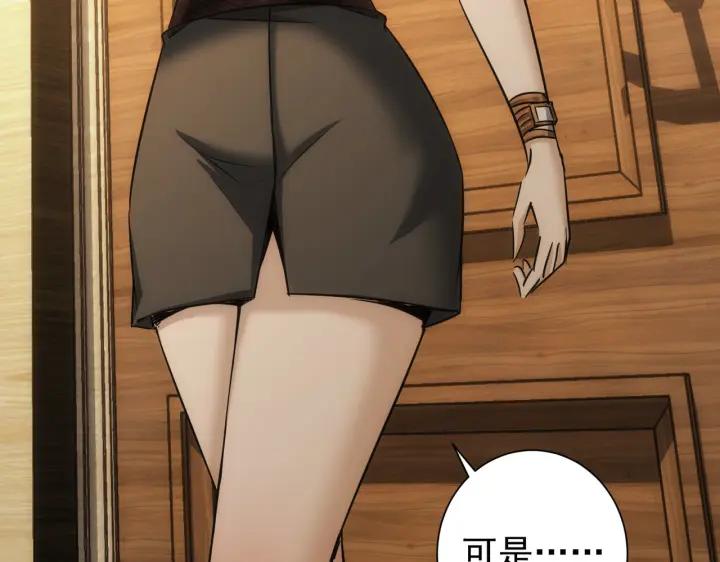 我能看到成功率 第172话 算计 第47页