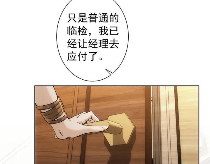 我能看到成功率 第172话 算计 第44页