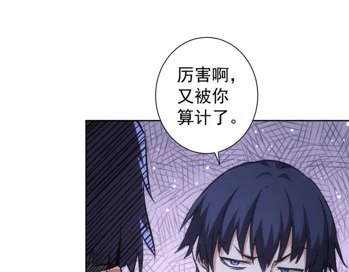 我能看到成功率 第172话 算计 第88页