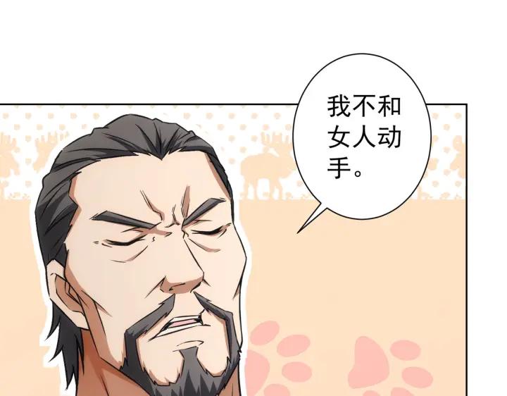 我能看到成功率 第173话 女侠的真实身份 第106页