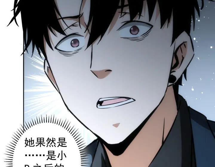 我能看到成功率 第173话 女侠的真实身份 第74页