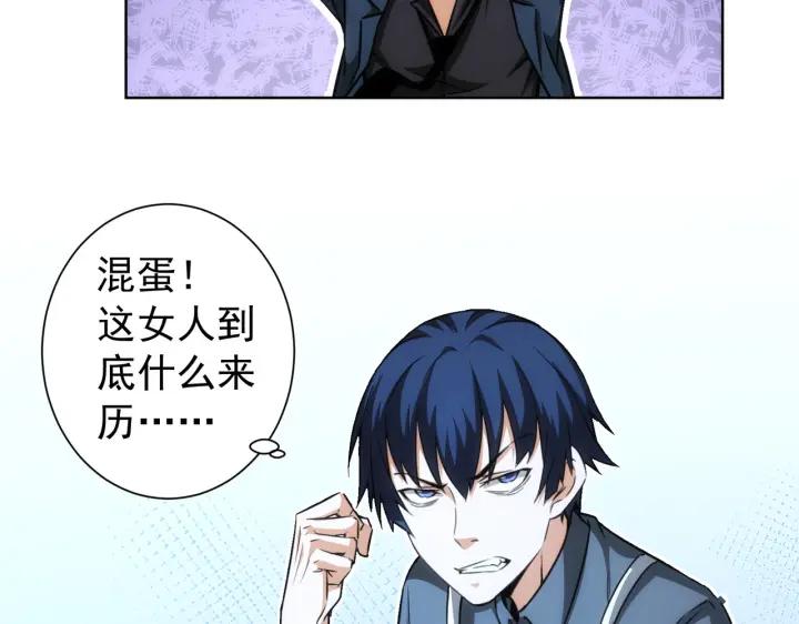 我能看到成功率 第173话 女侠的真实身份 第23页