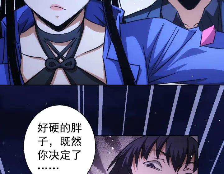 我能看到成功率 第173话 女侠的真实身份 第55页