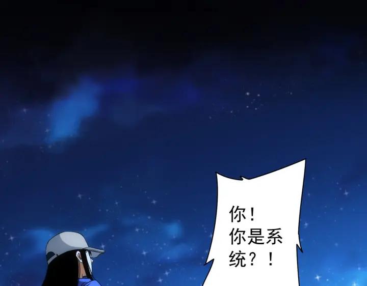 我能看到成功率 第173话 女侠的真实身份 第71页