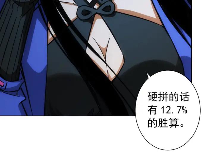 我能看到成功率 第173话 女侠的真实身份 第92页