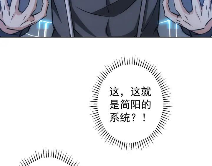 我能看到成功率 第173话 女侠的真实身份 第88页