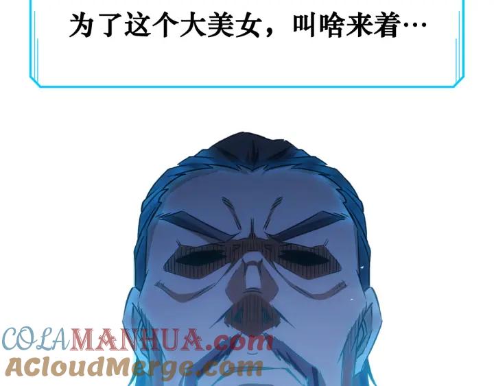 我能看到成功率 第173话 女侠的真实身份 第113页