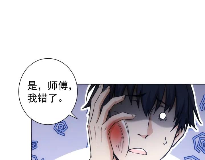我能看到成功率 第173话 女侠的真实身份 第104页