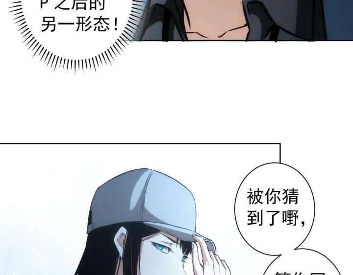 我能看到成功率 第173话 女侠的真实身份 第75页