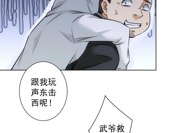 我能看到成功率 第173话 女侠的真实身份 第30页