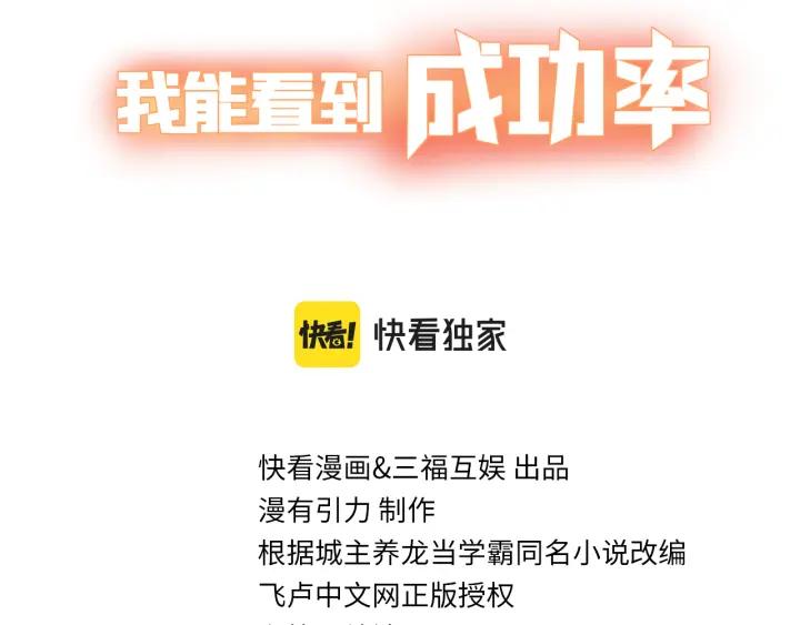 我能看到成功率 第173话 女侠的真实身份 第3页