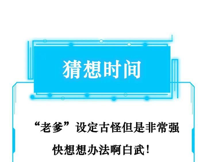 我能看到成功率 第173话 女侠的真实身份 第112页