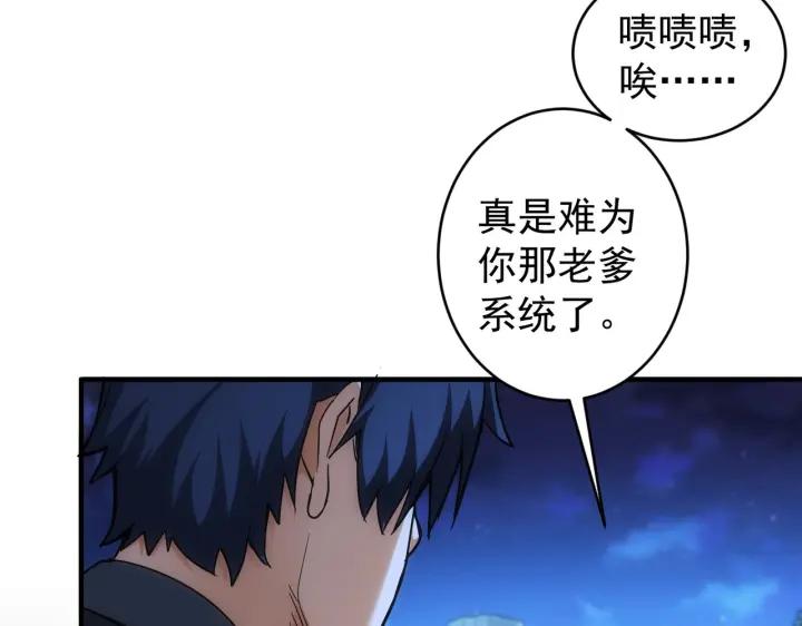 我能看到成功率 第174话 2v2乱斗 第79页