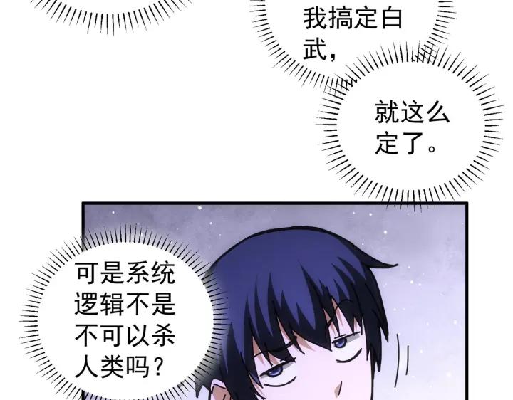 我能看到成功率 第174话 2v2乱斗 第10页