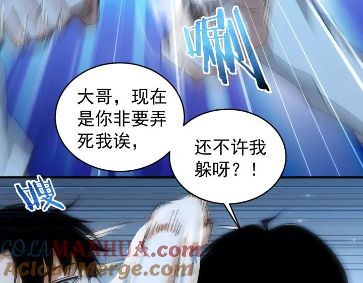 我能看到成功率 第174话 2v2乱斗 第65页