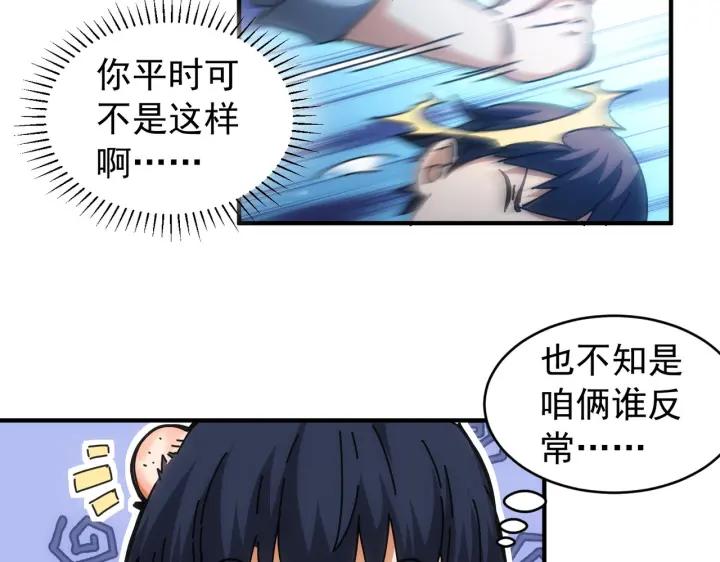我能看到成功率 第174话 2v2乱斗 第14页