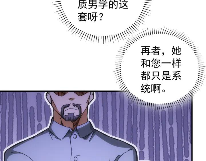 我能看到成功率 第174话 2v2乱斗 第8页