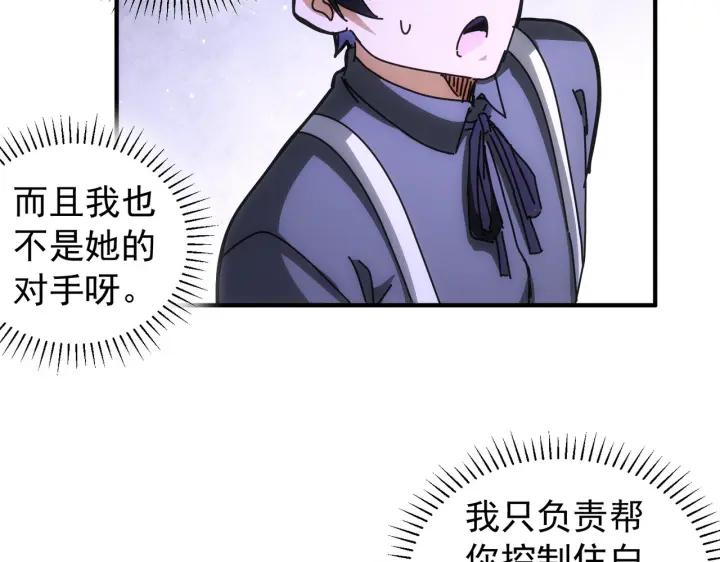 我能看到成功率 第174话 2v2乱斗 第11页