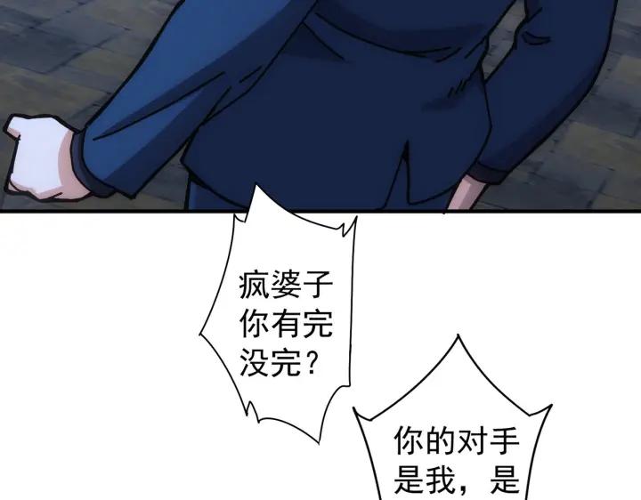 我能看到成功率 第174话 2v2乱斗 第54页