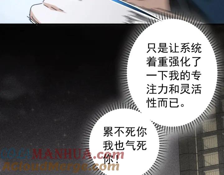 我能看到成功率 第174话 2v2乱斗 第69页
