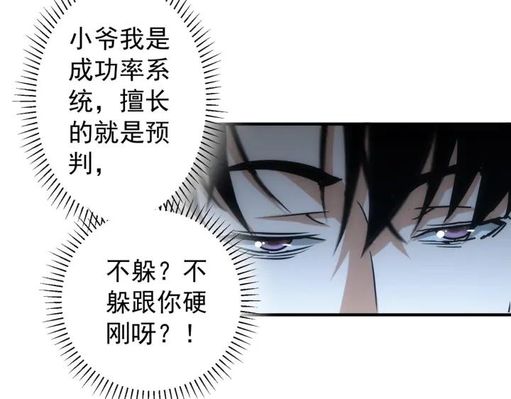 我能看到成功率 第174话 2v2乱斗 第67页