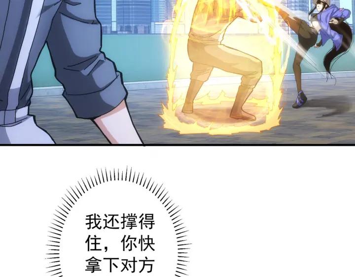 我能看到成功率 第174话 2v2乱斗 第82页