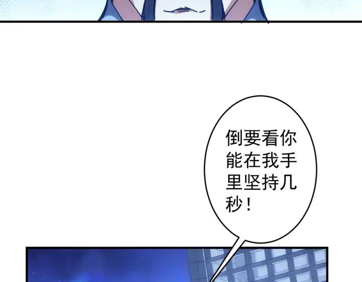 我能看到成功率 第174话 2v2乱斗 第20页