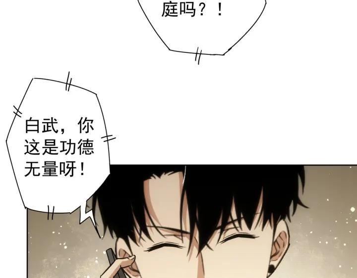 我能看到成功率 第175话 否极泰来 第71页