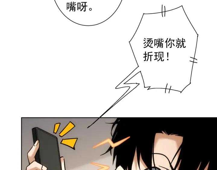我能看到成功率 第175话 否极泰来 第78页