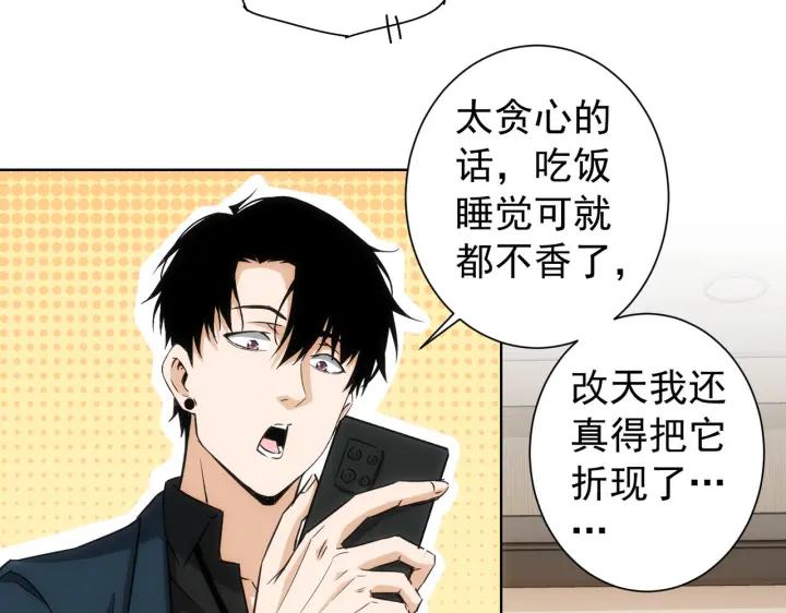 我能看到成功率 第175话 否极泰来 第80页